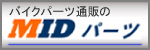バイクパーツ 通販